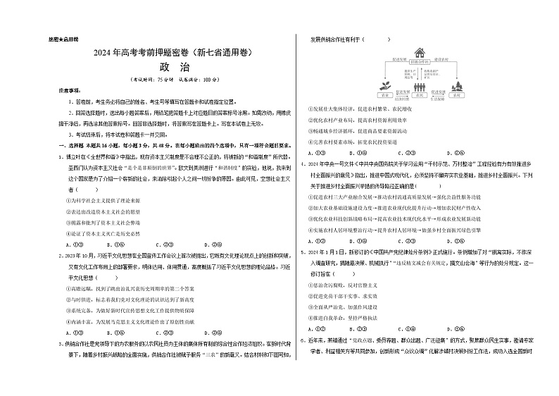 政治（新七省通用卷）（考试版A3）第1页