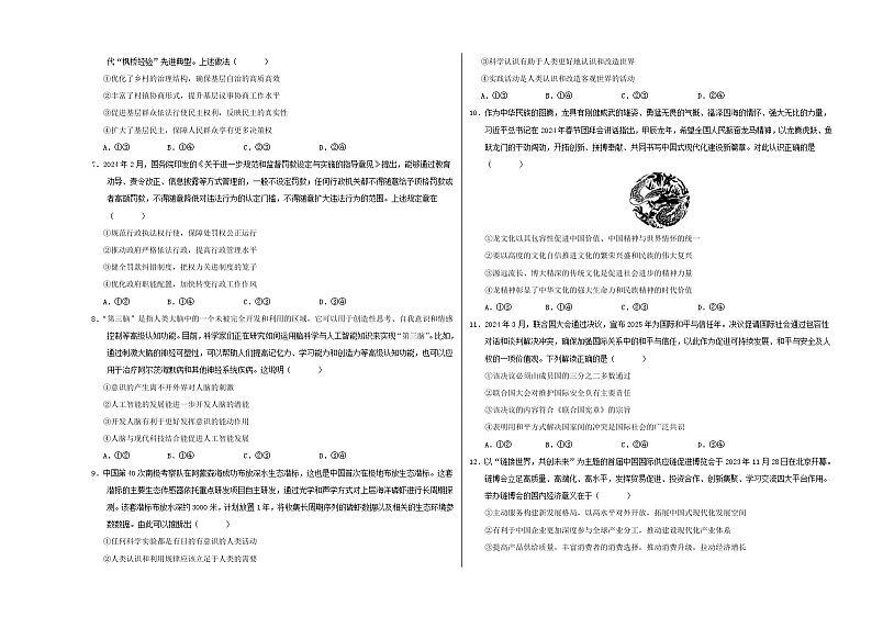 政治（新七省通用卷）（考试版A3）第2页