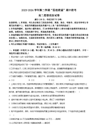 广东省清远市四校联盟2023-2024学年高二下学期期中联考政治试题（原卷版+解析版）