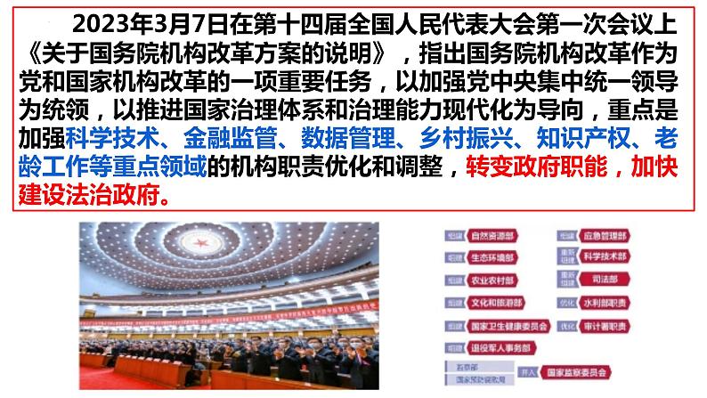 2023-2024学年高中政治统编版必修三政治与法治：8.2法治政府 课件03