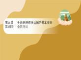 2023-2024学年高中政治统编版必修三政治与法治：9.4全民守法 课件