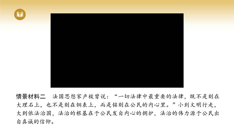 2023-2024学年高中政治统编版必修三政治与法治：9.4全民守法 课件第4页