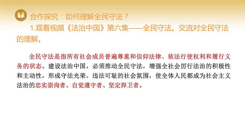 2023-2024学年高中政治统编版必修三政治与法治：9.4全民守法 课件第5页