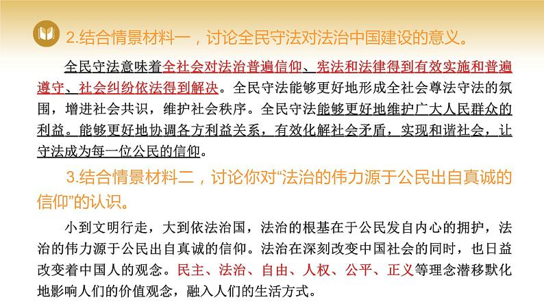 2023-2024学年高中政治统编版必修三政治与法治：9.4全民守法 课件第6页