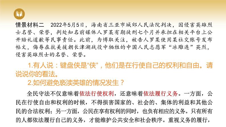 2023-2024学年高中政治统编版必修三政治与法治：9.4全民守法 课件第8页