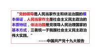 人教统编版必修3 政治与法治第三单元 全面依法治国第七课 治国理政的基本方式我国法治建设的历程多媒体教学ppt课件