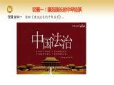 2023-2024学年高中政治统编版必修三政治与法治：7.1我国法治建设的历程 课件