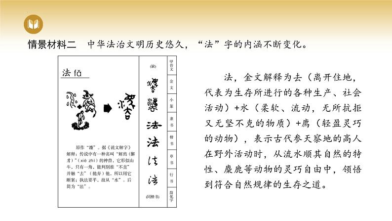 2023-2024学年高中政治统编版必修三政治与法治：7.1我国法治建设的历程 课件第3页