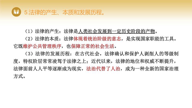 2023-2024学年高中政治统编版必修三政治与法治：7.1我国法治建设的历程 课件第7页