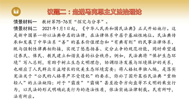 2023-2024学年高中政治统编版必修三政治与法治：7.1我国法治建设的历程 课件第8页