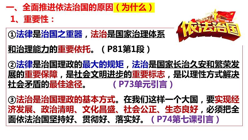 2023-2024学年高中政治统编版必修三政治与法治：7.2 全面推进依法治国的总目标与原则 课件第5页