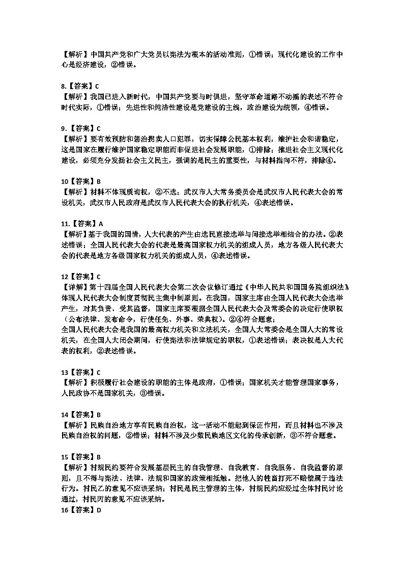 高一政治答案解析第2页