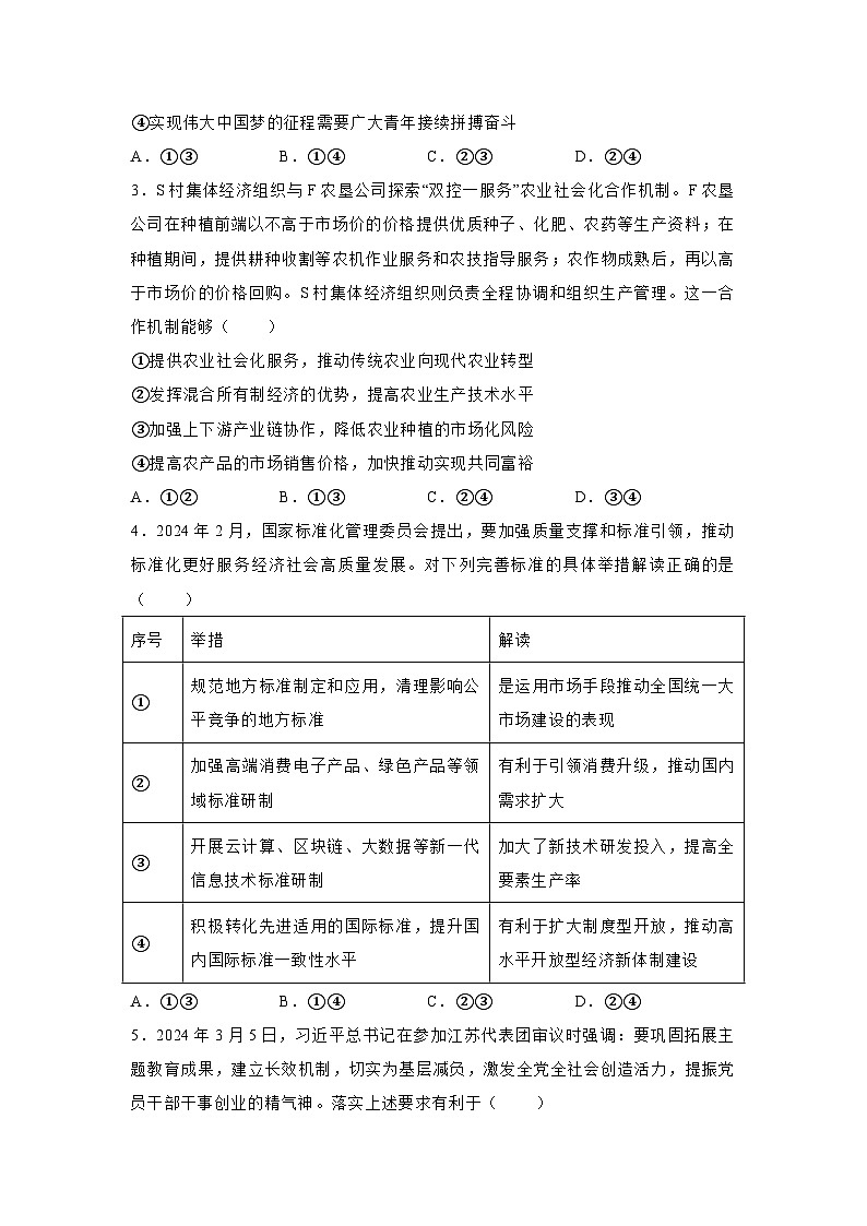 湖南省衡阳市衡阳县第一中学2023-2024学年高三下学期4月月考政治试题第2页
