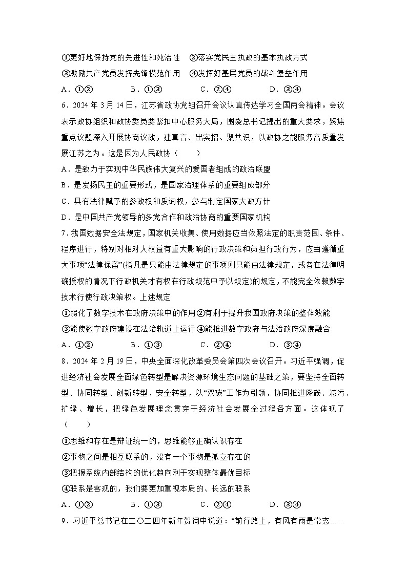 湖南省衡阳市衡阳县第一中学2023-2024学年高三下学期4月月考政治试题第3页