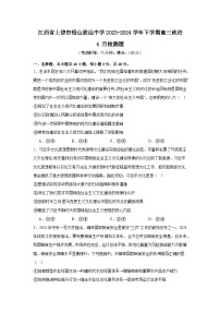 江西省上饶市铅山致远中学2023-2024学年高三下学期4月月考政治试题