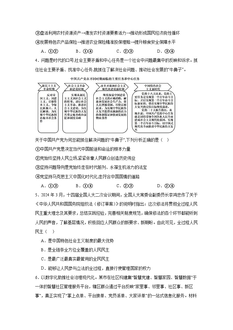 江西省上饶市铅山致远中学2023-2024学年高三下学期4月月考政治试题第2页
