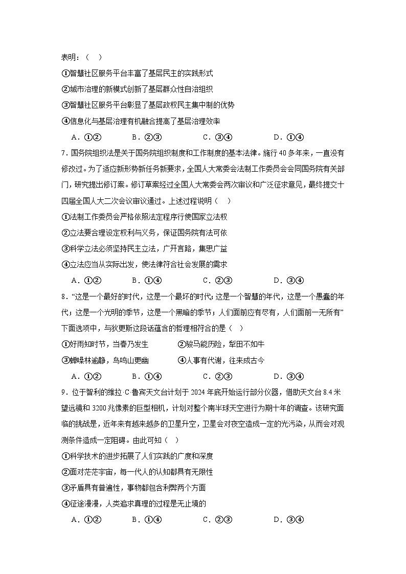 江西省上饶市铅山致远中学2023-2024学年高三下学期4月月考政治试题第3页