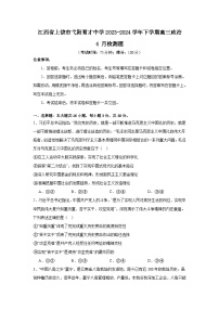 江西省上饶市弋阳育才中学2023-2024学年高三下学期4月检测政治试题