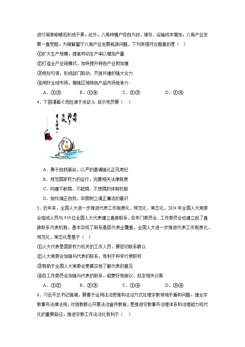 江西省上饶市弋阳育才中学2023-2024学年高三下学期4月检测政治试题02