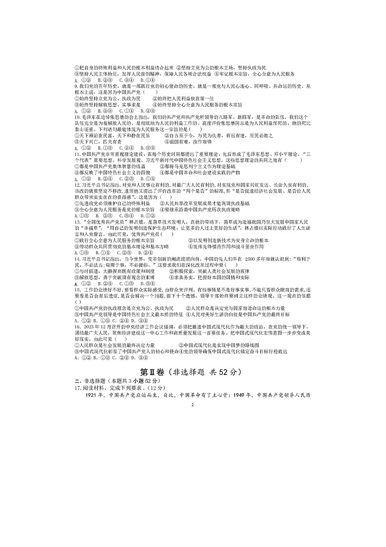 四川省德阳市外国语学校2023-2024学年高一c7班下学期3月月考政治试题第2页