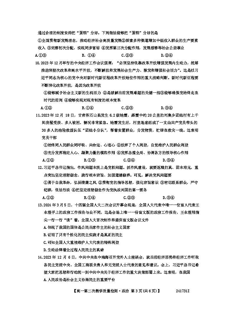 安徽省太和中学2023-2024学年高一下学期期中考试政治试题03