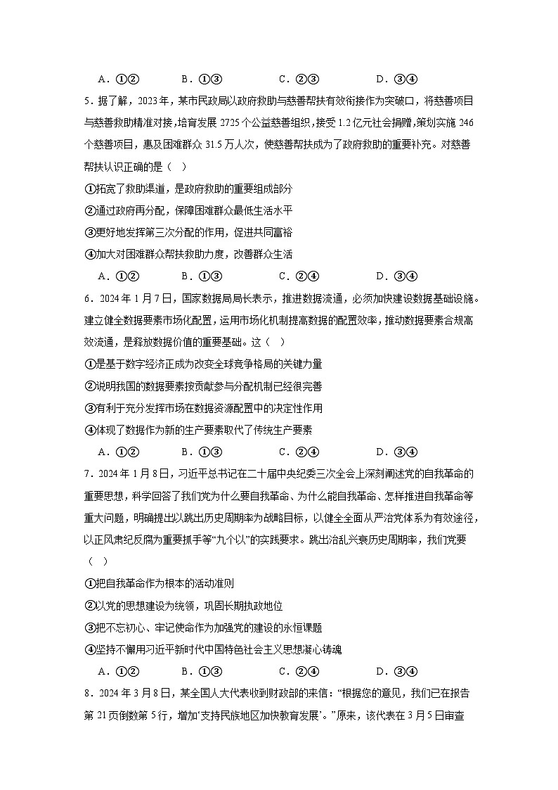 湖南省株洲市炎陵县第一中学等校2023-2024学年高二下学期4月期中联考政治试题第2页