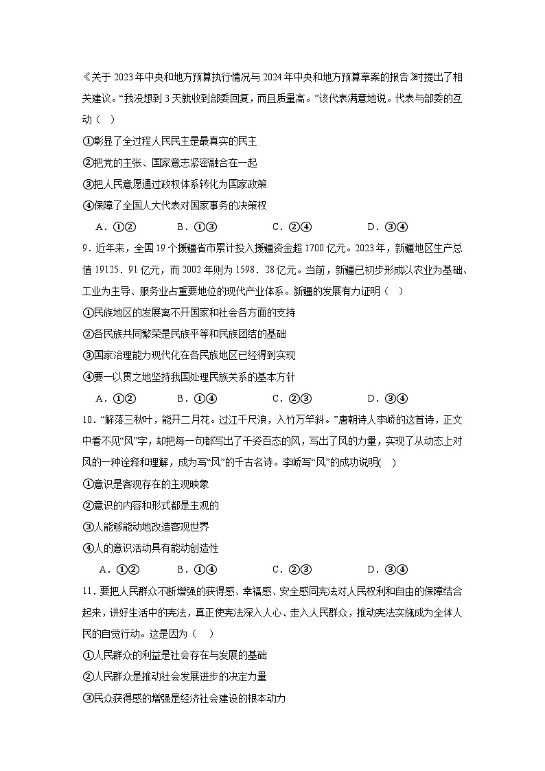 湖南省株洲市炎陵县第一中学等校2023-2024学年高二下学期4月期中联考政治试题第3页