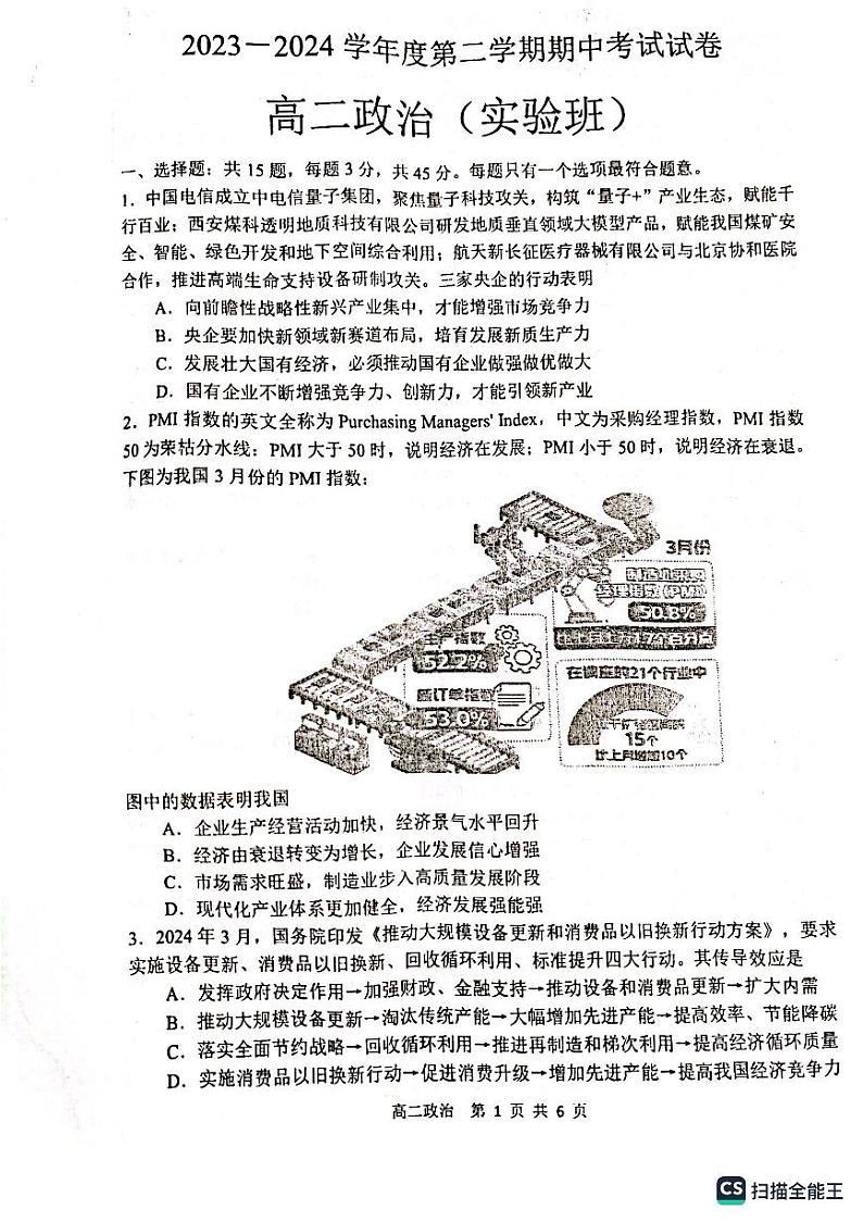 江苏省靖江高级中学2023-2024学年高二下学期期中考试政治（实验班）第1页