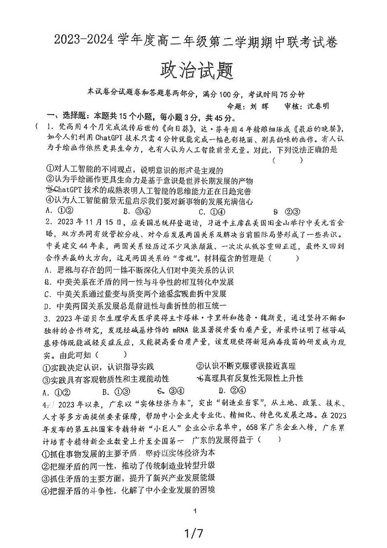 江苏省盐城市三校2023-2024学年高二下学期4月期中联考政治试题01