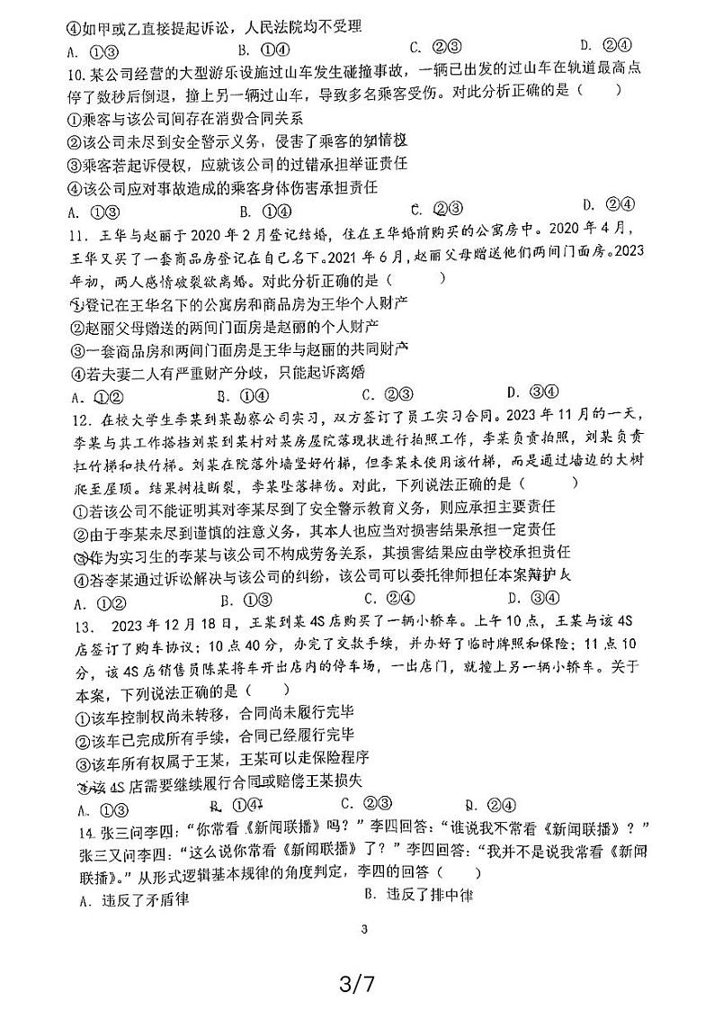 江苏省盐城市三校2023-2024学年高二下学期4月期中联考政治试题03