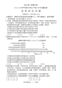 2024届福建省福州市高三下学期4月末质量检测（三模）政治试题+答案