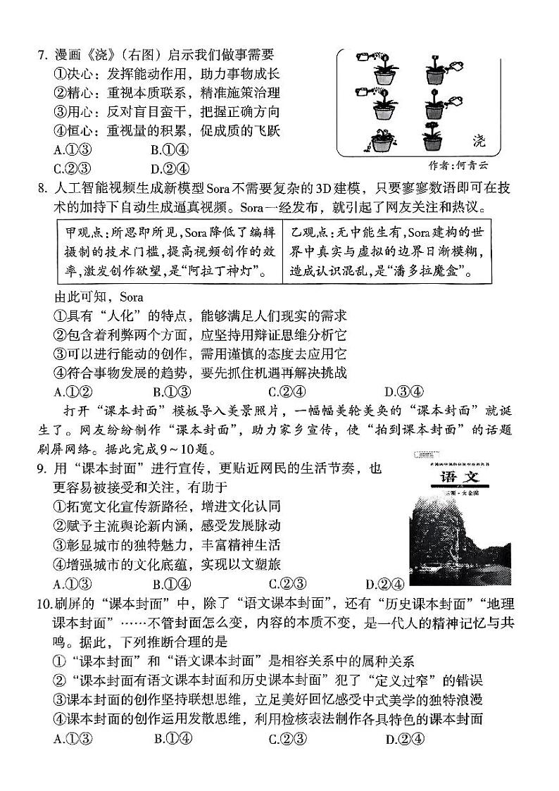 2024届福建省三明市高三下学期质量检测（三模）政治试题03