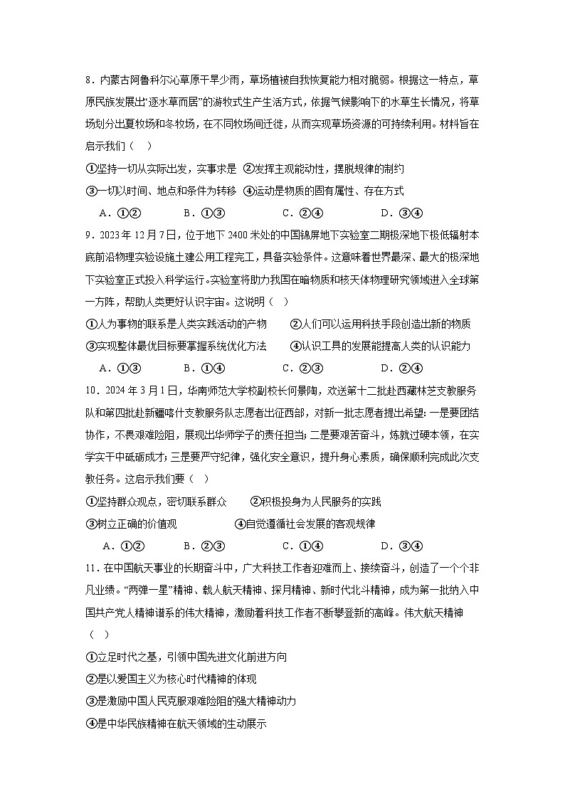 江西省上饶市铅山县第五中学2023-2024学年高三下学期4月检测政治试题第3页
