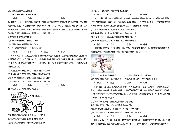江西省上饶市德兴市私立育才完全中学2023-2024学年高三下学期4月月考政治试题02