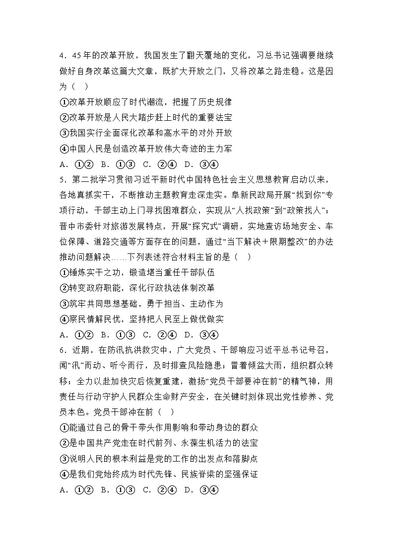 湖南省衡阳县第四中学2023-2024年高一下学期第一次月考政治试题第2页