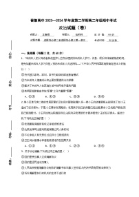 陕西省咸阳市武功县普集高级中学2023-2024学年高二下学期期中考试政治试题