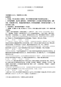 山西省闻喜中学2023-2024学年高三下学期5月份诊断性检测政治试题