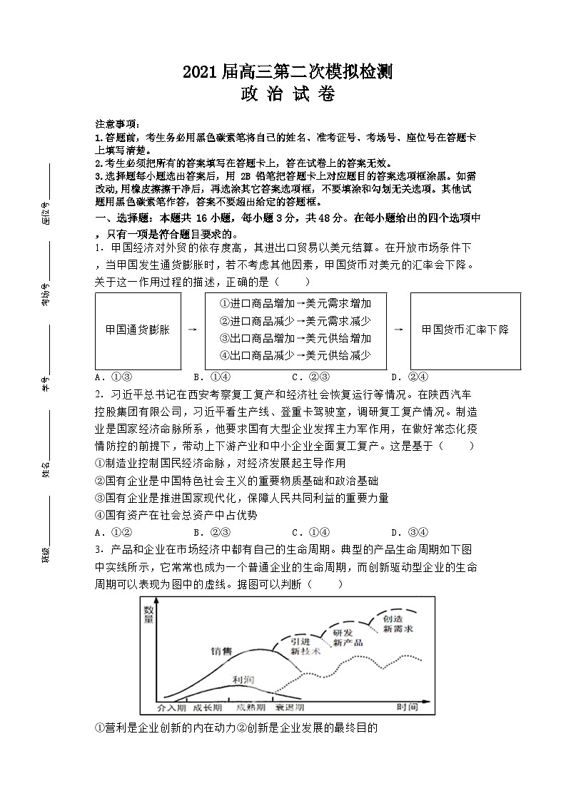 2021届湖南省株洲市第一中学高考第二次模拟检测政治试卷第1页