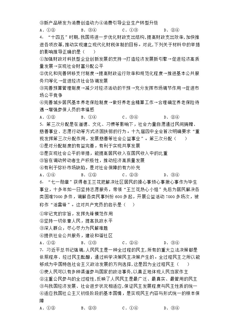 2021届湖南省株洲市第一中学高考第二次模拟检测政治试卷第2页