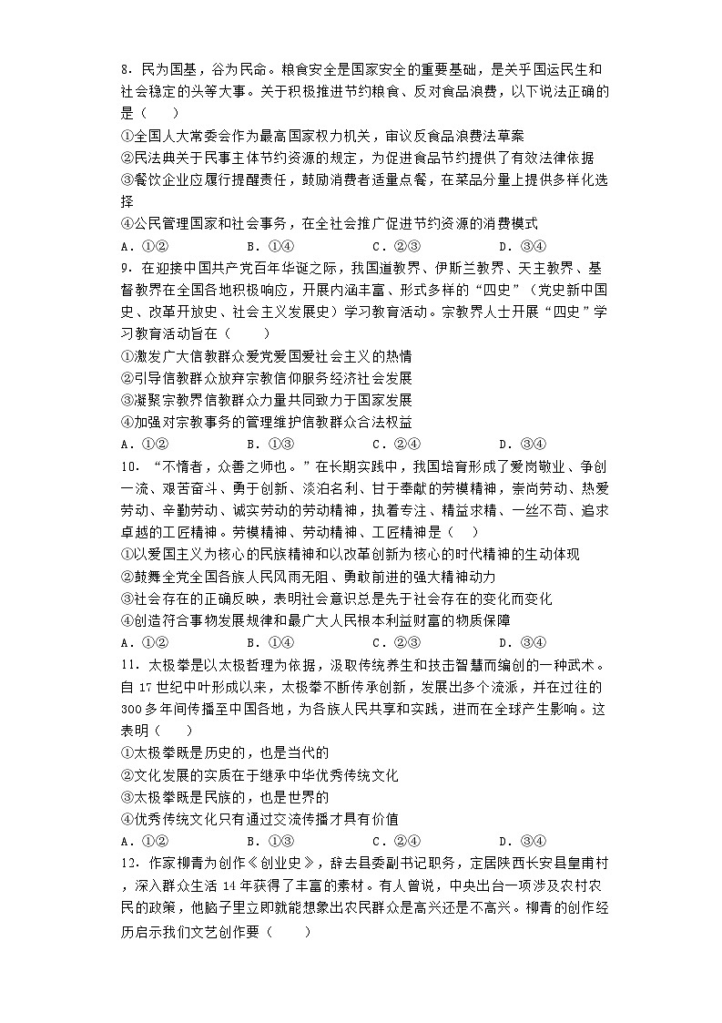 2021届湖南省株洲市第一中学高考第二次模拟检测政治试卷第3页