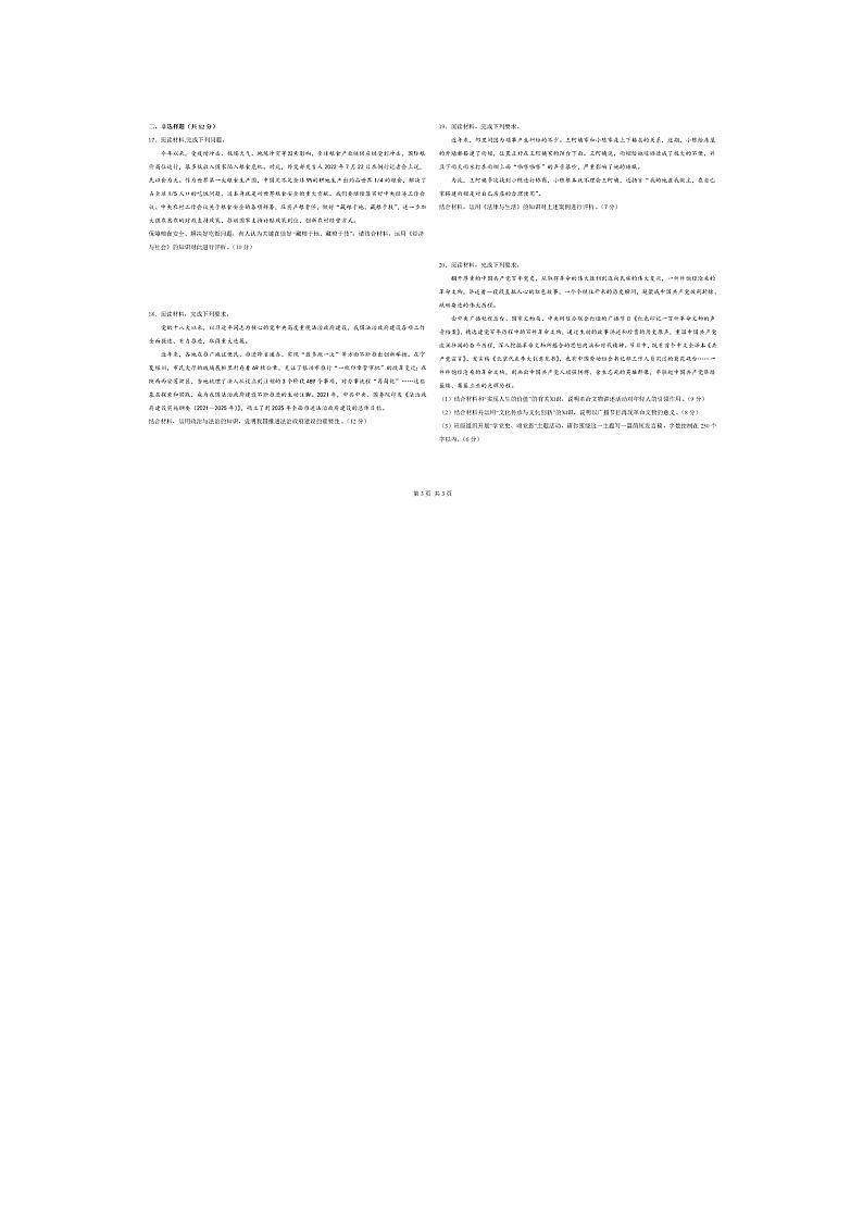 2023届安徽省芜湖市第十二中学高三下学期二模政治试题02