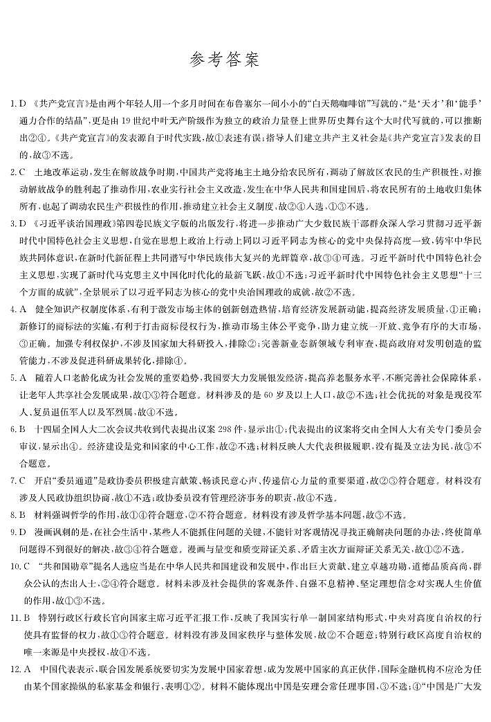 2024届河北省普通高中学业水平选择性考试政治试题01