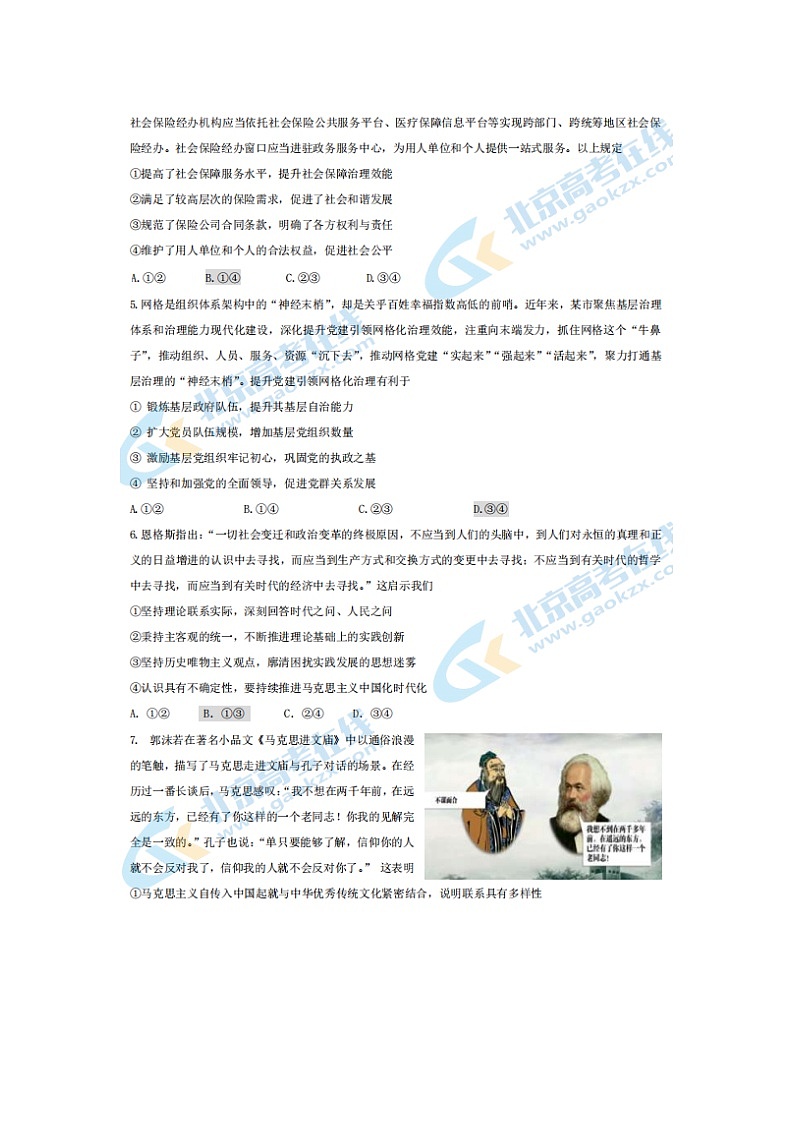 2024届北京通州区高三上学期政治期末试题第2页