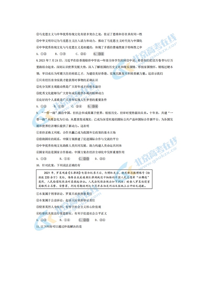 2024届北京通州区高三上学期政治期末试题第3页