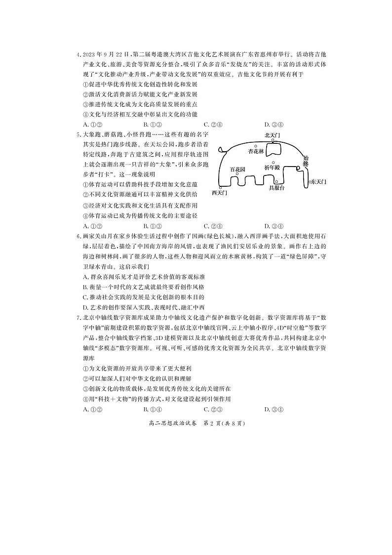 2024届北京通州区高二上学期政治期末试题第2页