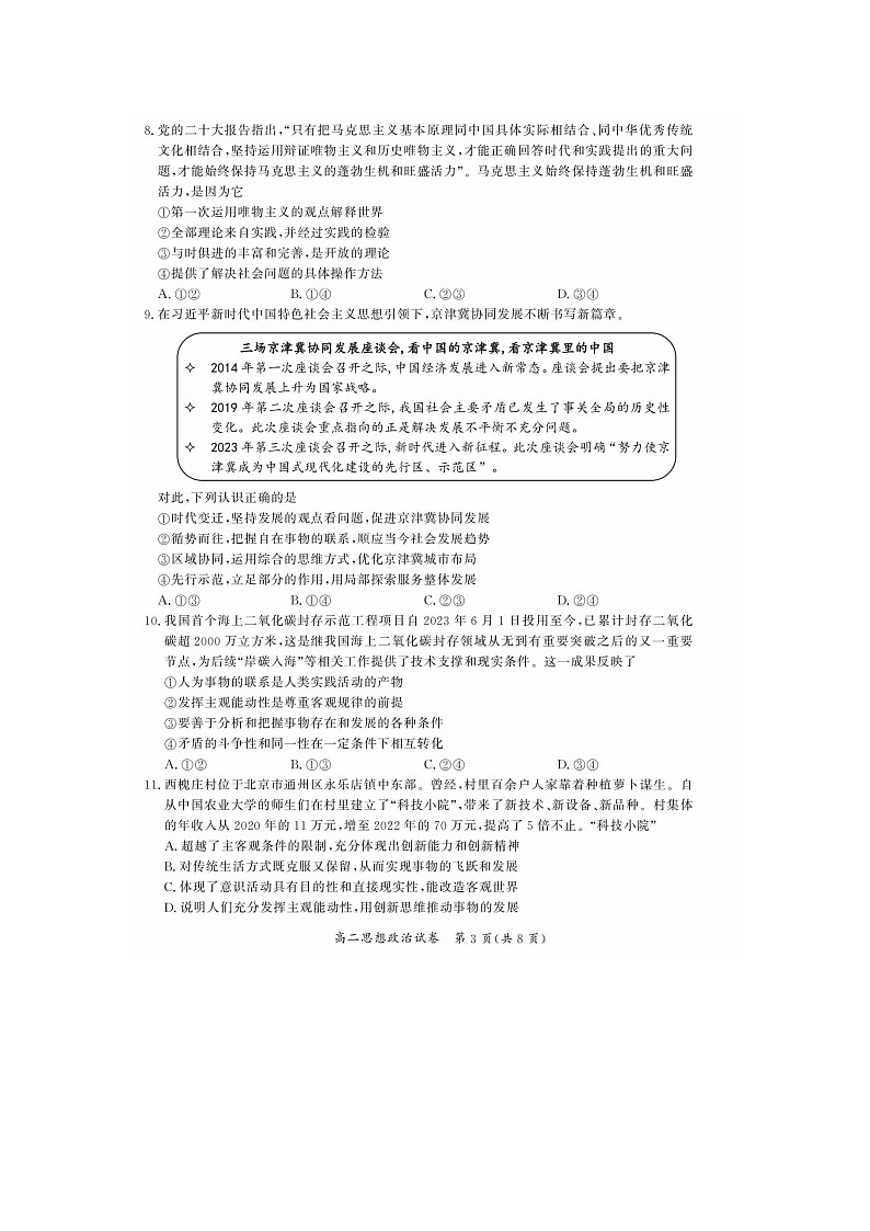 2024届北京通州区高二上学期政治期末试题第3页