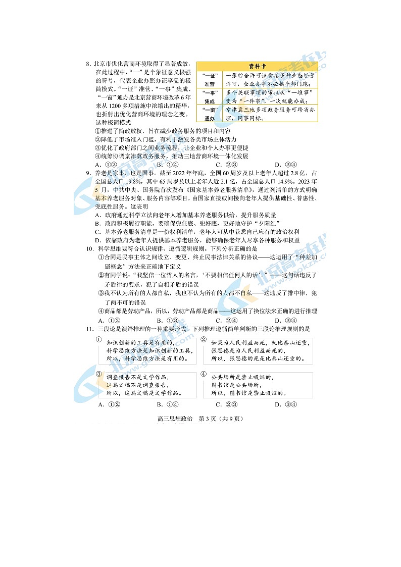 2024届北京丰台区高三上学期政治期末试题03