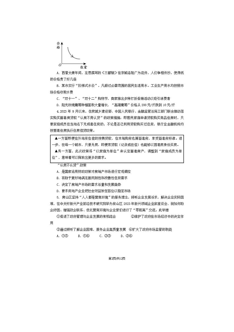 2024届北京房山区高二上学期政治期末试题第2页
