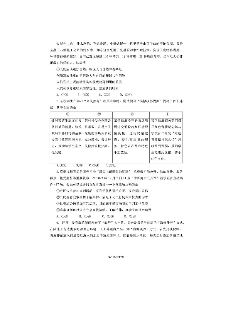 2024届北京房山区高二上学期政治期末试题第3页