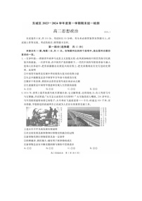 2024届北京东城区高二上学期政治期末试题